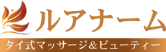 ルアナーム　タイ式マッサージ＆ビューティー